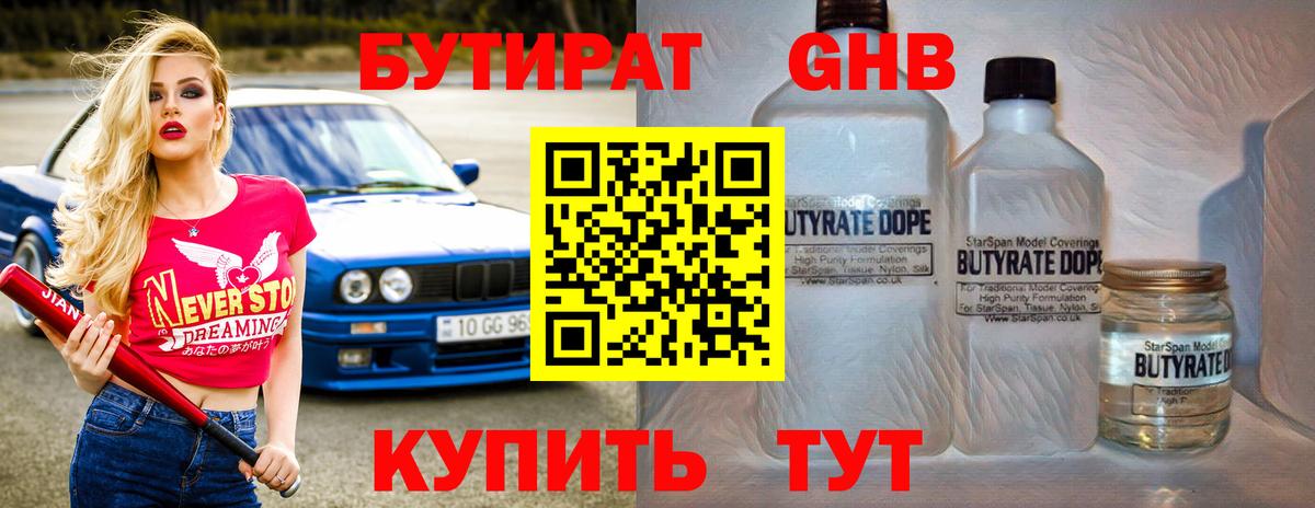 Бутират буратино Нурлат