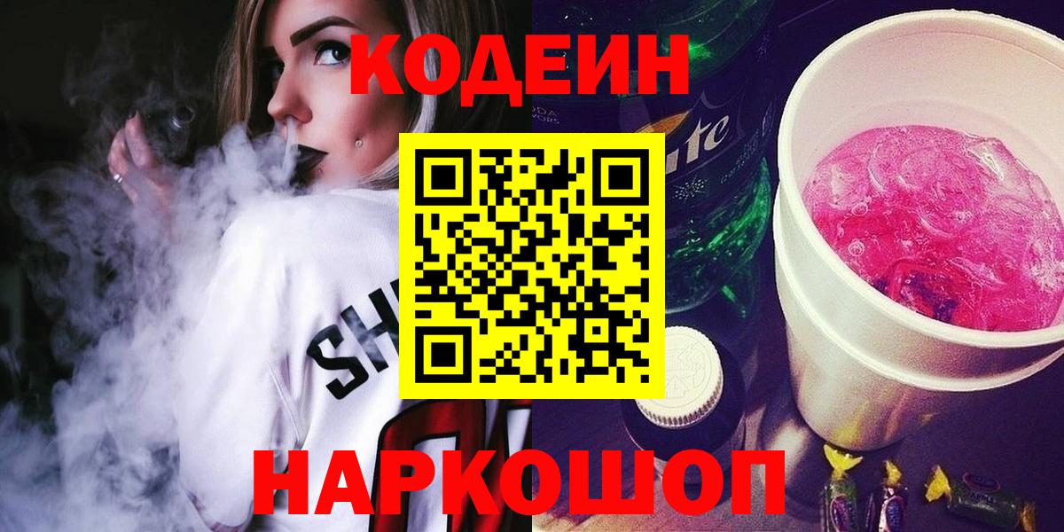 Codein напиток Lean (лин) Нурлат