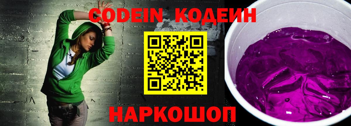 Нурлат  Codein напиток Lean (лин)  Вход с VPN 