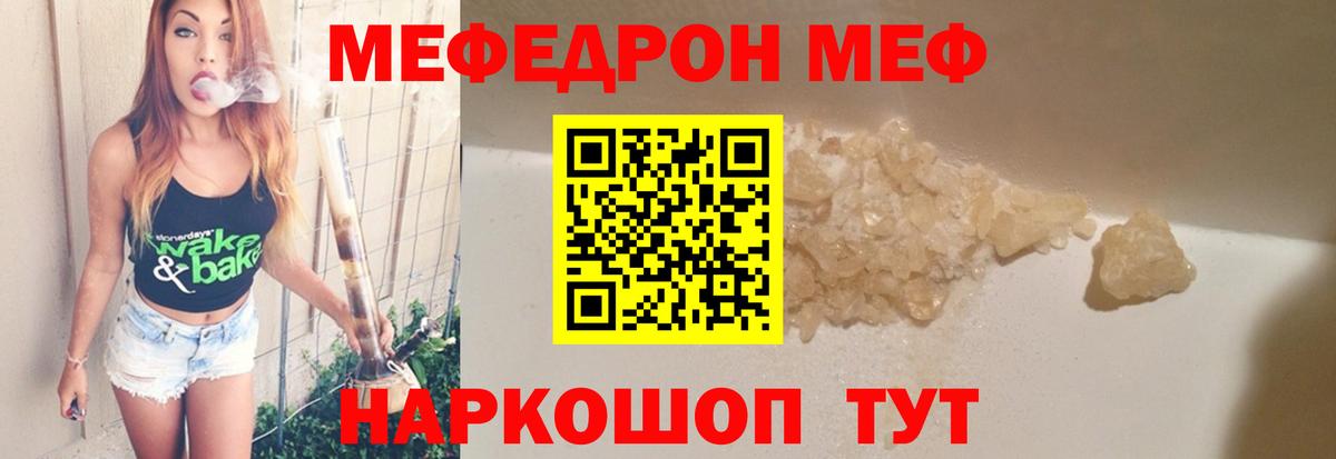 Меф мяу мяу  Нурлат
