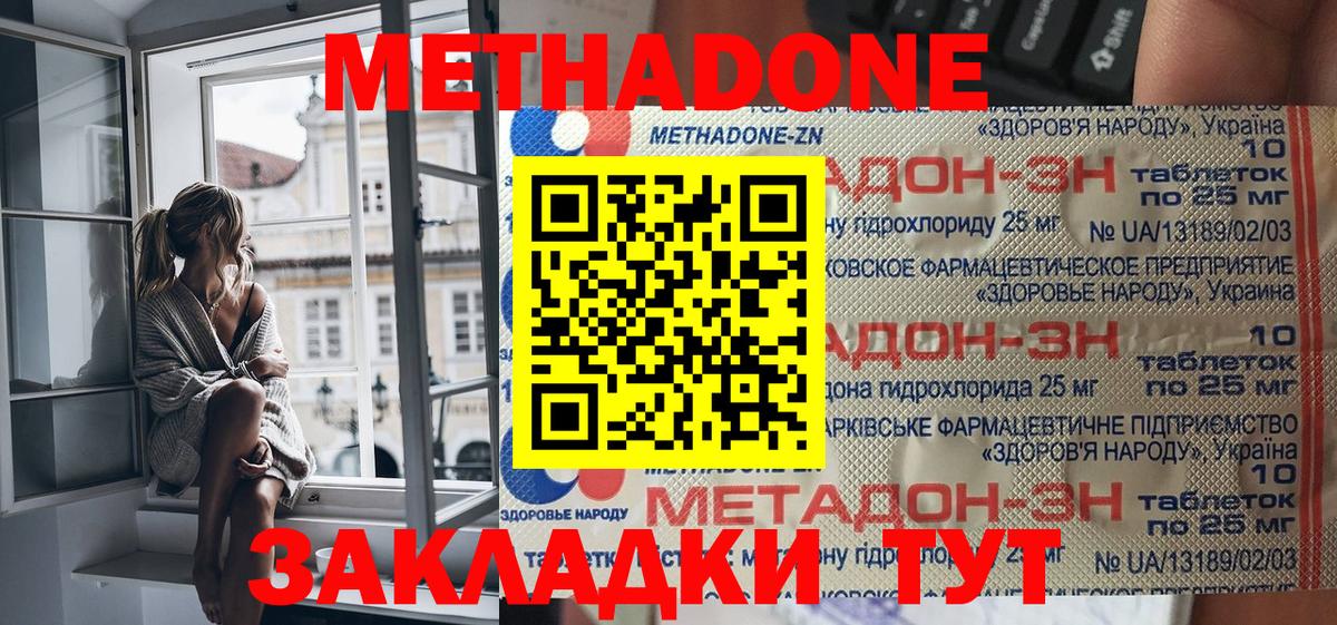 Нурлат  МЕТАДОН methadone  Вход с VPN 